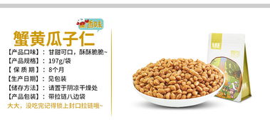 蟹黄瓜子仁 香脆可口的零食新宠