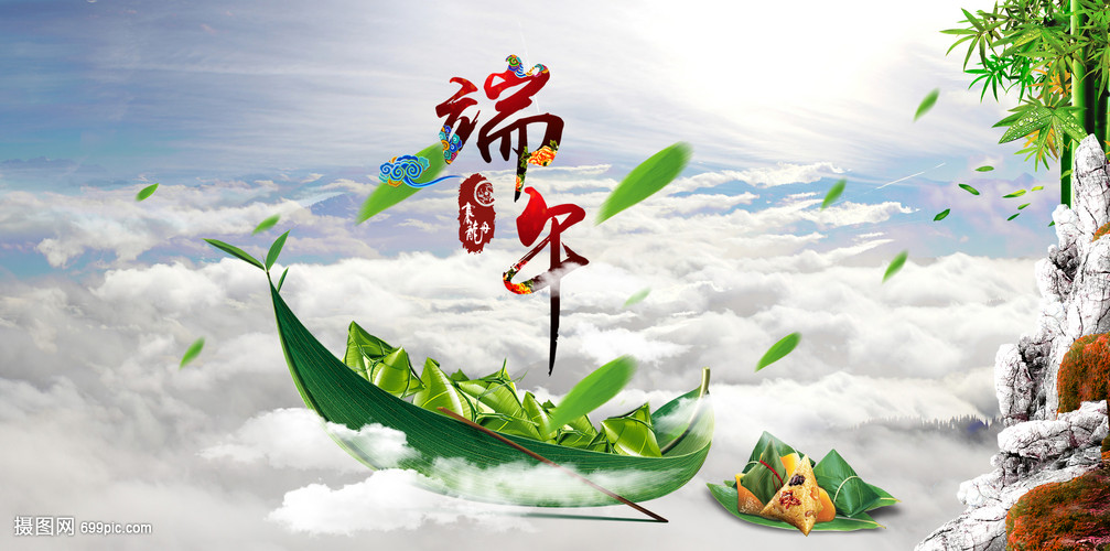 粽香端午 传统美食的文化传承与时代新意