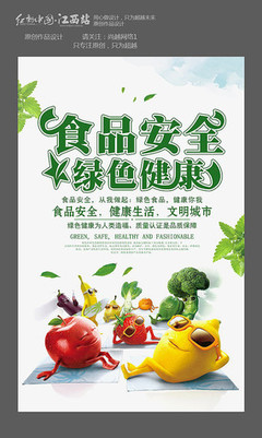 守护餐桌安全，从海报设计开始 食品安全宣传海报的艺术与力量