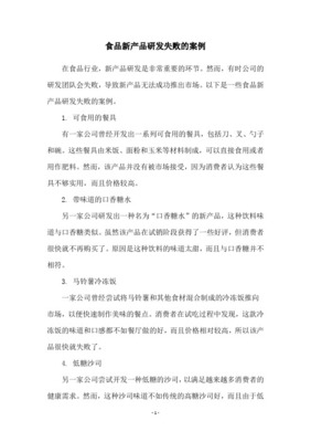 食品新产品开发